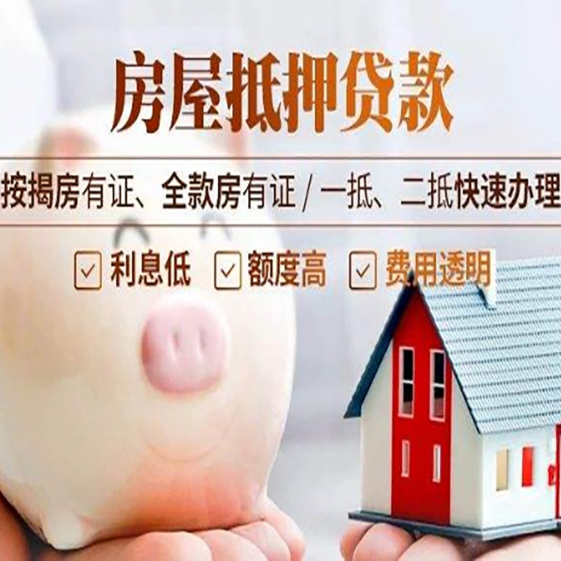 洋浦经济开发区重庆房产抵押贷款办理流程及条件
