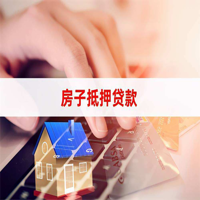 洋浦经济开发区重庆住房抵押贷款怎么办理