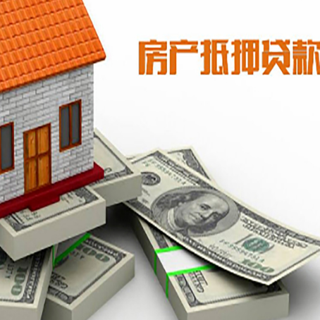 洋浦经济开发区房屋抵押贷款需要哪些手续和条件?