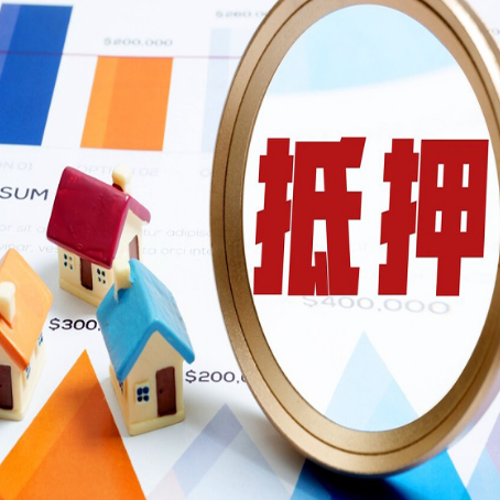 洋浦经济开发区房子抵押贷款还不上怎么办？