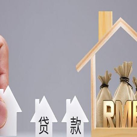 洋浦经济开发区房产抵押贷款条件与手续全解析